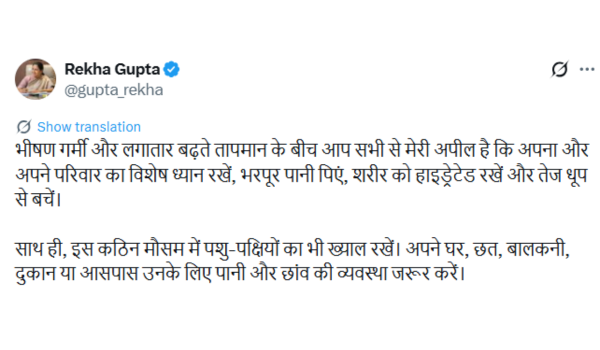 दिल्ली की मुख्यमंत्री रेखा गुप्ता ने नागरिकों से भीषण गर्मी में सावधानी बरतने की अपील की