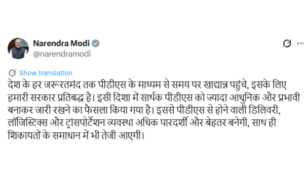 सरकार देश के प्रत्येक जरूरतमंद लोगों तक समय पर अनाज पहुंचाने के लिए प्रतिबद्ध है: प्रधानमंत्री मोदी