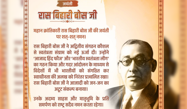 महान क्रांतिकारी रास बिहारी बोस की जयंती पर गृह मंत्री अमित शाह ने उन्हें नमन किया