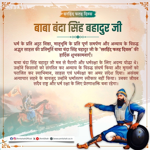 HM Amit Shah extends greetings on auspicious occasion of great Sikh warrior Baba Banda Singh Bahadur Ji’s ‘Sirhind Fateh Divas