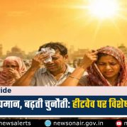 Country Wide : बढ़ता तापमान, बढ़ती चुनौती: हीटवेव पर विशेष चर्चा।