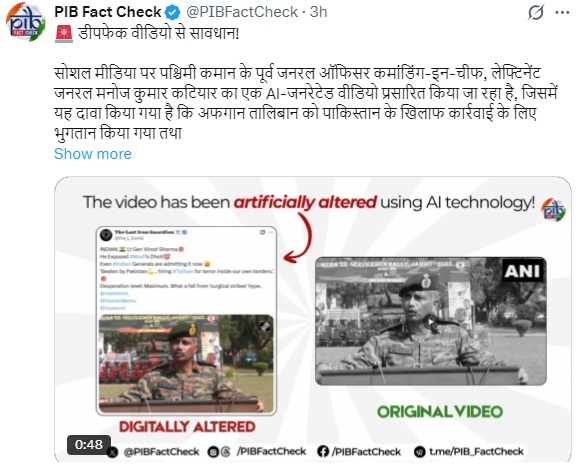 सरकार ने पूर्व लेफ्टिनेंट जनरल मनोज कुमार कटियार के वीडियो को फर्जी बताया