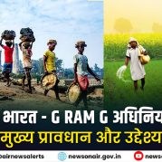 Surkhiyon Mein : विकसित भारत – G RAM G अधिनियम 2025: मुख्य प्रावधान और उद्देश्य