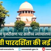 Surkhiyon Mein : विशेष गहन पुनरीक्षण पर सर्वोच्च न्यायालय का निर्णय: चुनावी पारदर्शिता की नई दिशा