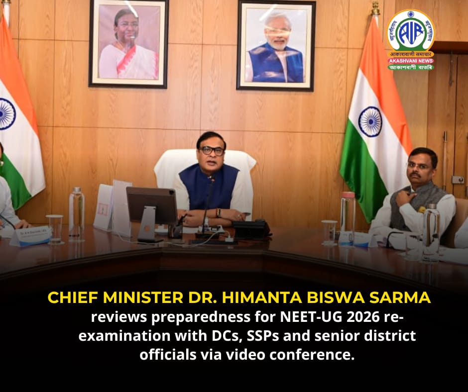মুখ্যমন্ত্রী ড° হিমন্ত বিশ্ব শৰ্মাৰ অধ্যক্ষতাত নীটৰ পুনৰ পৰীক্ষা সন্দৰ্ভত  বৈঠক