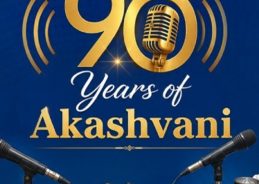 Akashvani@90: A voice that would echo through generations