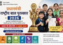 Nominations invited for Rashtriya Bal Puraskar 2026 through the portal awards.gov.in