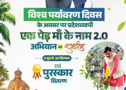 MP: World Environment Day celebrated with the launch of ‘Ek Ped Maa Ke Naam 2.0’ campaign 