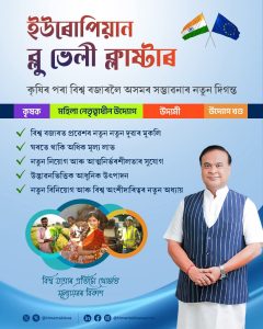 ২০৩০ চনৰ ভিতৰত অসম বিনিয়োগৰ নতুন ক্ষেত্ৰলৈ ৰূপান্তৰ হ’ব— মুখ্যমন্ত্রী ড° হিমন্ত বিশ্ব শৰ্মা