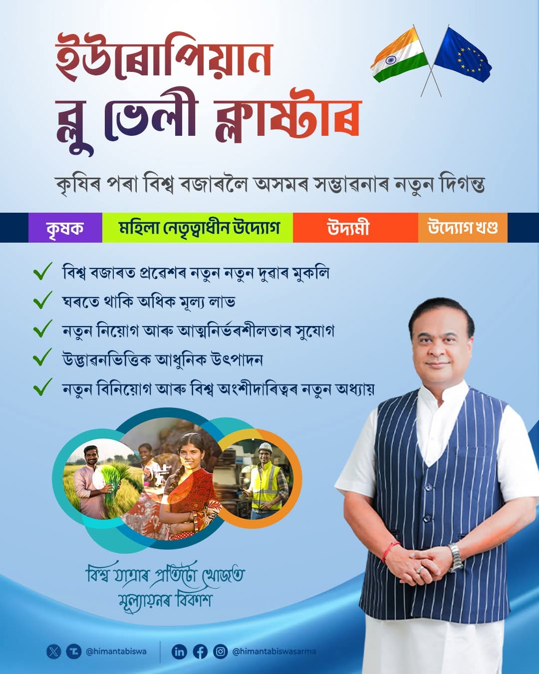 ২০৩০ চনৰ ভিতৰত অসম বিনিয়োগৰ নতুন ক্ষেত্ৰলৈ ৰূপান্তৰ হ’ব— মুখ্যমন্ত্রী ড° হিমন্ত বিশ্ব শৰ্মা