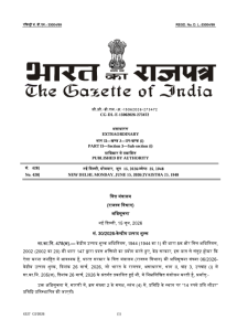 সরকার, ডিজেল ও বিমানের জ্বালানি ATF এর রপ্তানির ওপরে বিশেষ অতিরিক্ত উৎপাদন শুল্ক SAED বৃদ্ধি করেছে।