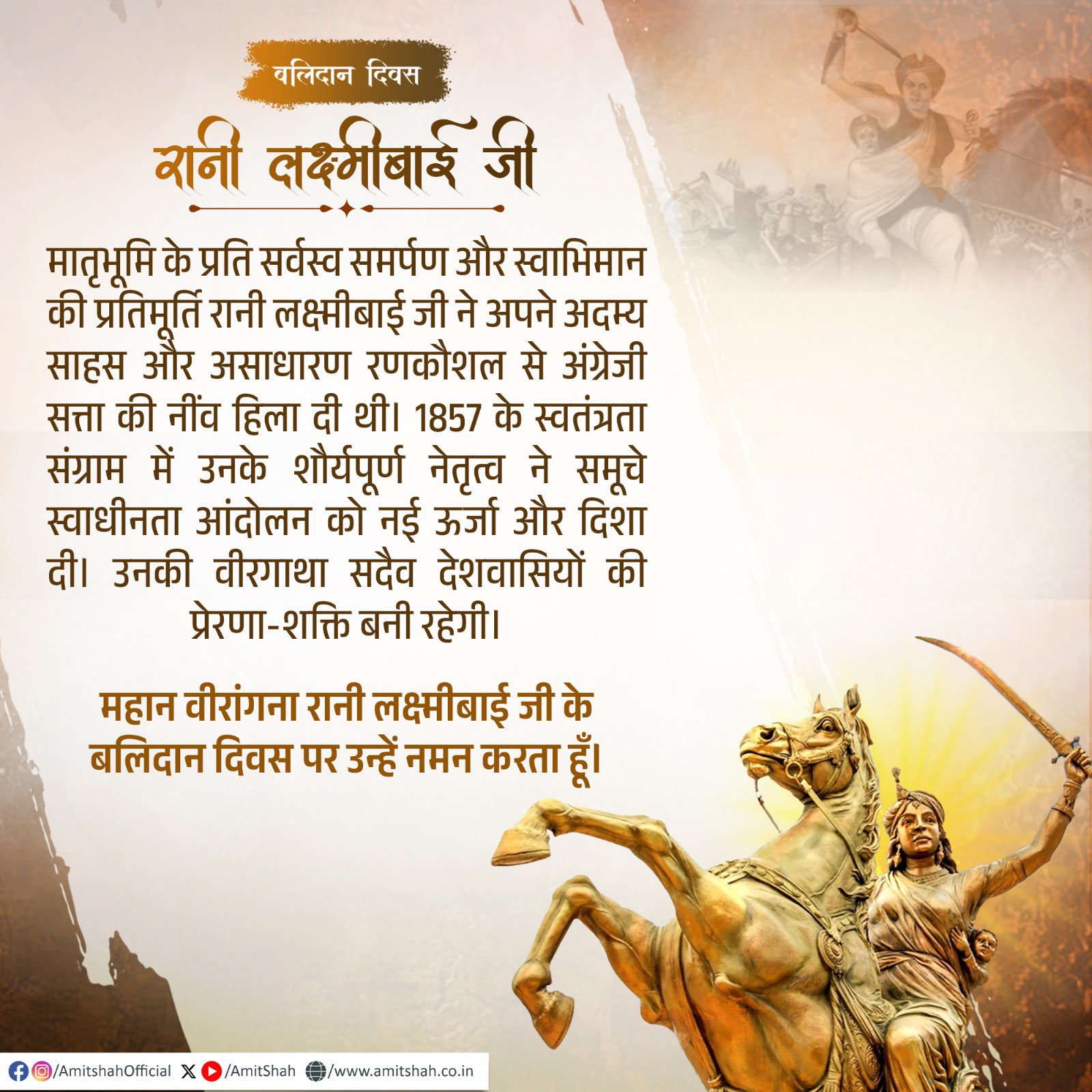 1857 के स्वतंत्रता संग्राम में रानी लक्ष्मीबाई के वीर नेतृत्व ने स्वतंत्रता आंदोलन को नई ऊर्जा और दिशा प्रदान की: गृह मंत्री अमित शाह