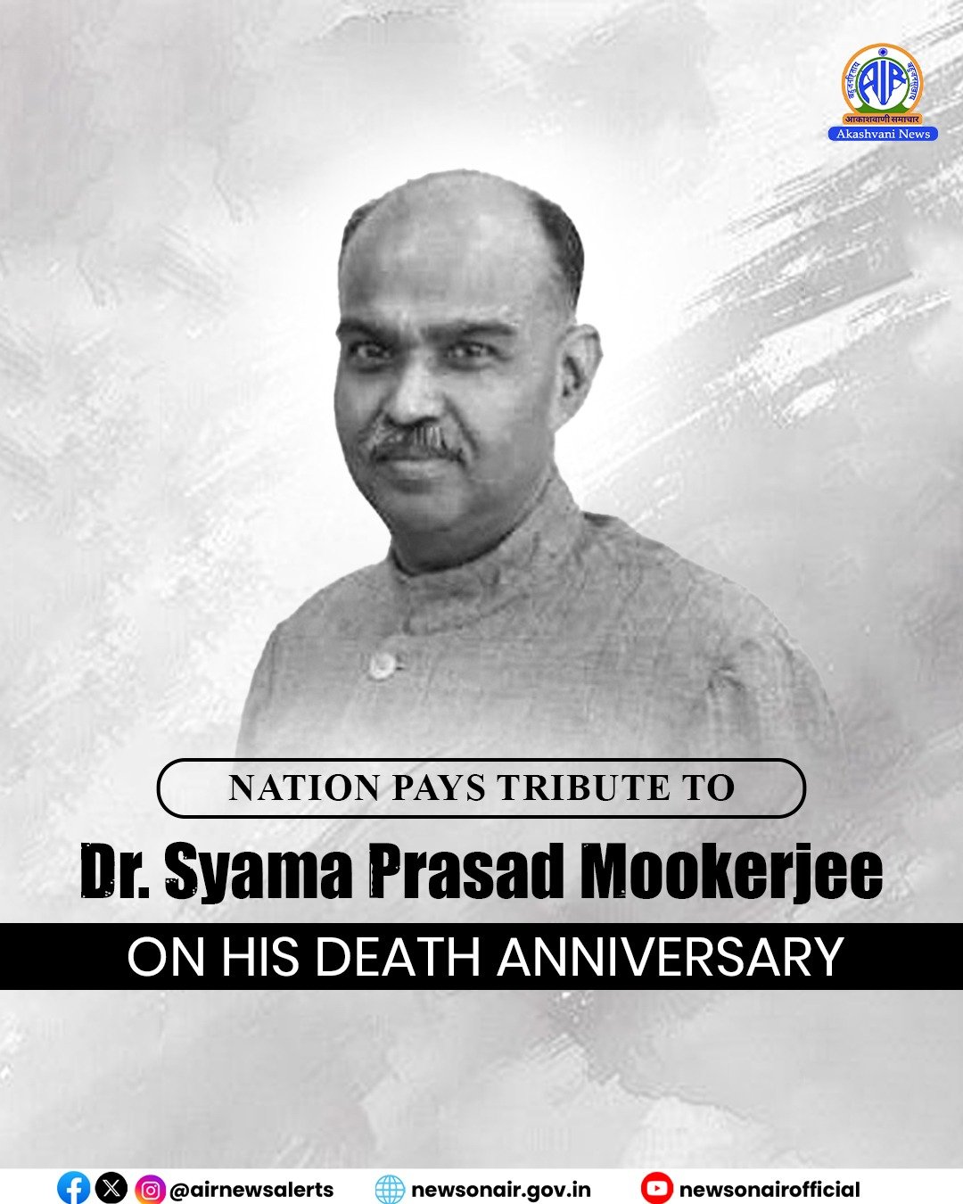 उपराष्ट्रपति और प्रधानमंत्री ने डॉ. श्यामा प्रसाद मुखर्जी को श्रद्धांजलि अर्पित की