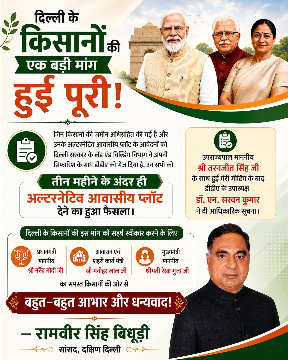 दिल्ली में अधिग्रहित भूमि वाले किसानों के आवासीय प्लॉट आवंटन को मंजूरी