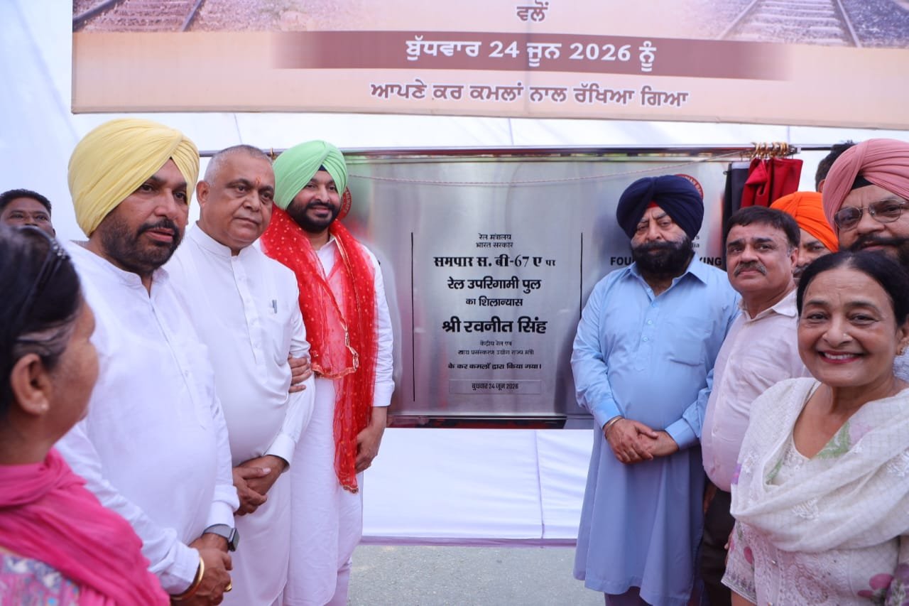 रेल राज्य मंत्री रवनीत सिंह ने जालंधर में दो आरओबी परियोजनाओं की आधारशिला रखी