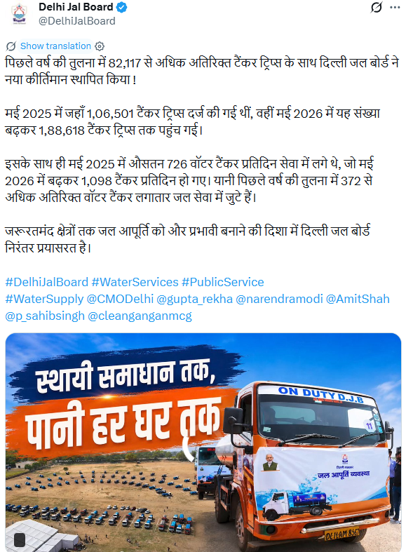 दिल्ली जल बोर्ड की टैंकर जलापूर्ति में रिकॉर्ड वृद्धि