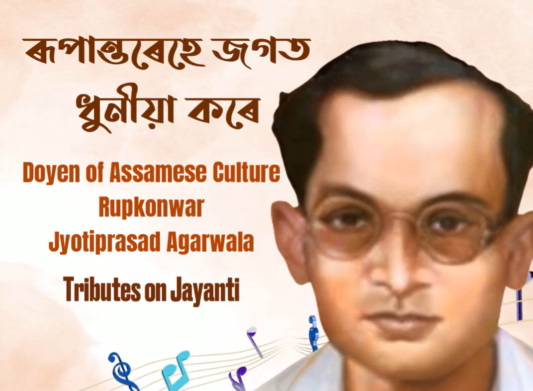 ৰূপকোঁৱৰ জ্যোতিপ্ৰসাদ আগৰৱালাৰ আজি ১২৪ সংখ্যক ওপজা দিন