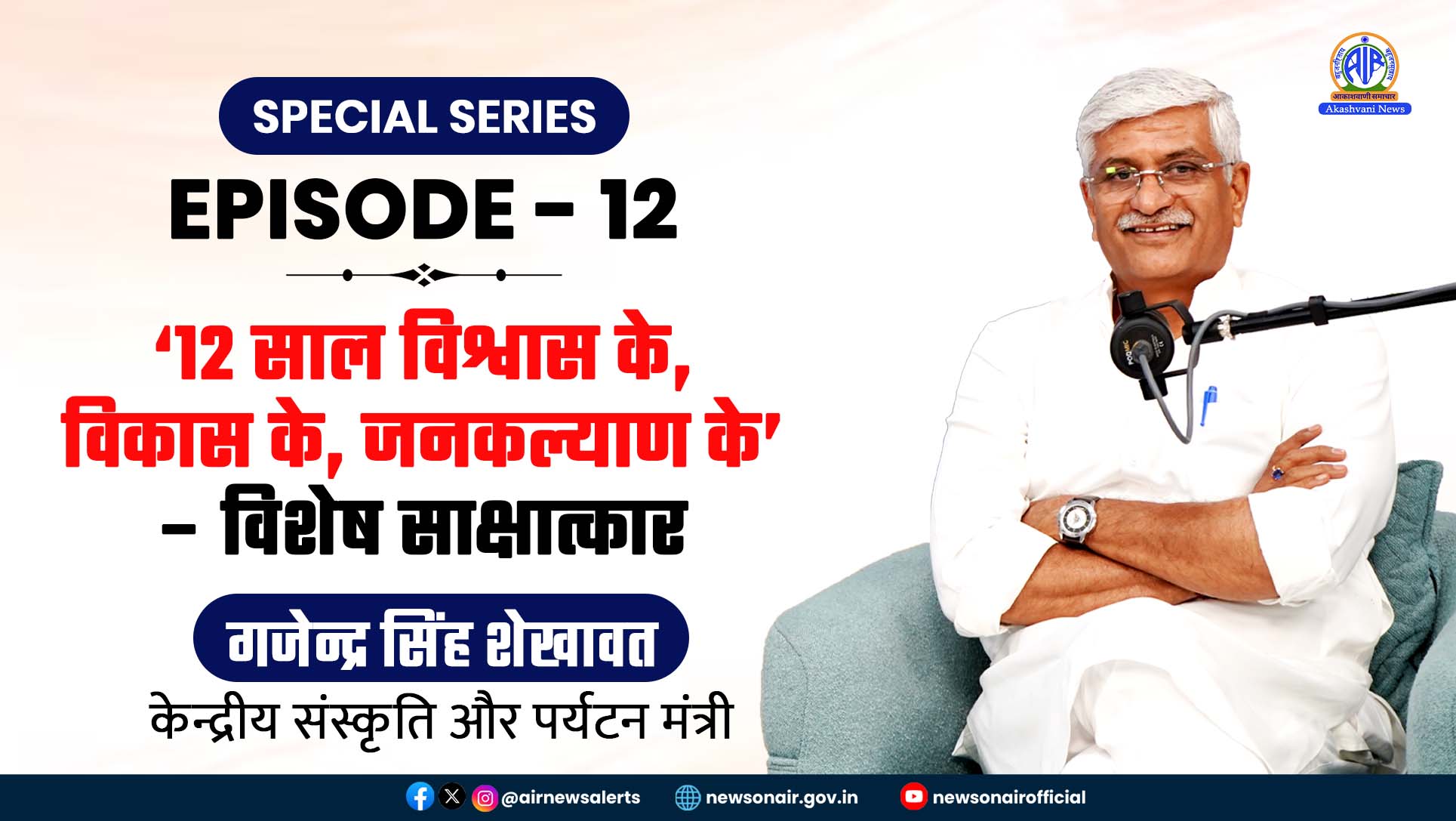 मोदी सरकार भारत की सांस्कृतिक विरासत के संरक्षण और जीर्णोद्धार के लिए प्रतिबद्ध: गजेंद्र सिंह शेखावत