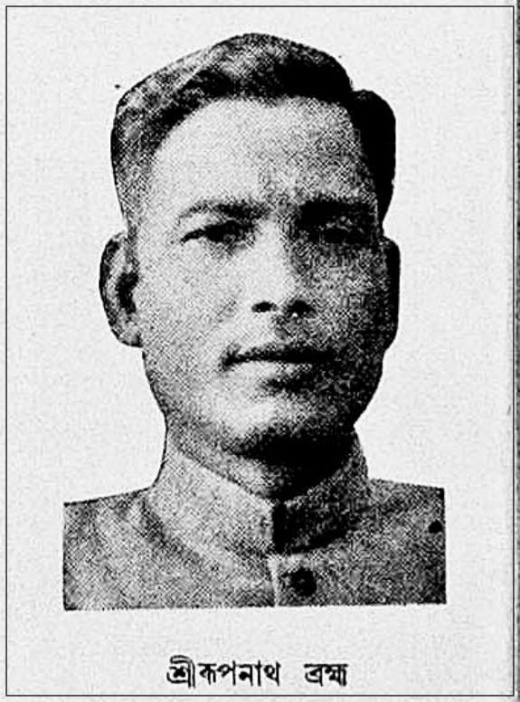 কবি, সমাজ সংস্কাৰক তথা বড়ো জাতিৰ অন্যতম পথ প্ৰদৰ্শক ৰূপনাথ ব্ৰহ্মৰ আজি ওপজা দিন