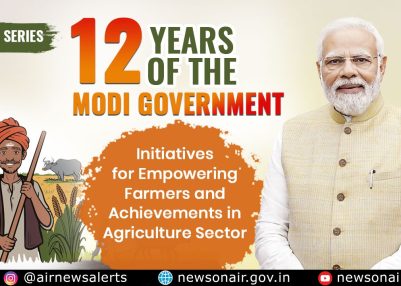 Special Series : Episode – 8 : 12 Years of the Modi Government: Initiatives for Empowering Farmers and Achievements in Agriculture Sector  मोदी सरकार के 12 साल: किसानों का सशक्तिकरण और कृषि क्षेत्र का उत्थान