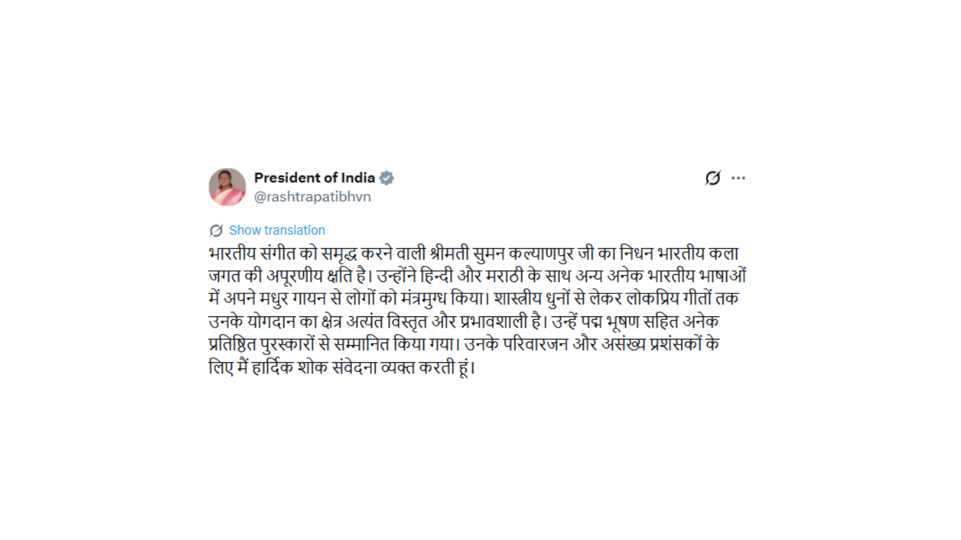 राष्ट्रपति द्रौपदी मुर्मु ने प्रख्यात गायिका सुमन कल्याणपुर के निधन पर शोक व्यक्त किया