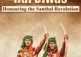 आदिवासी क्रांतिकारियों की याद में झारखंड में मनाया जा रहा है हूल दिवस