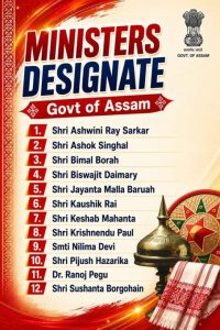 মুখ্যমন্ত্রীৰ নেতৃত্বাধীন অসম মন্ত্রীসভাৰ ১২গৰাকী মন্ত্ৰীৰ আজি শপত গ্ৰহণ