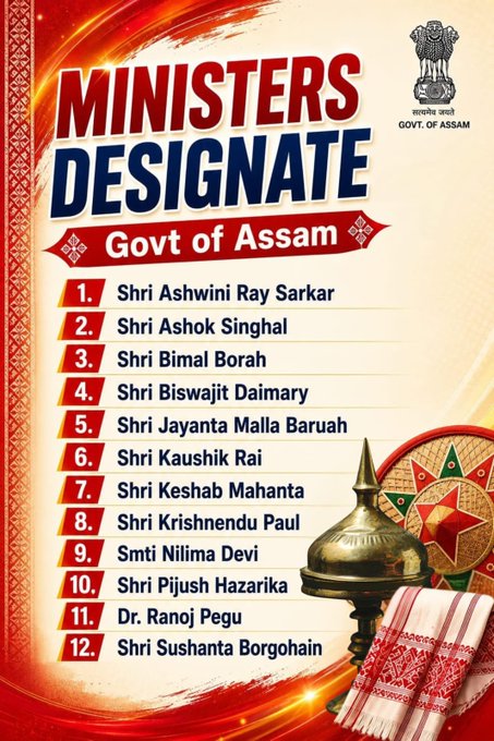 মুখ্যমন্ত্রীৰ নেতৃত্বাধীন অসম মন্ত্রীসভাৰ ১২গৰাকী মন্ত্ৰীৰ আজি শপত গ্ৰহণ