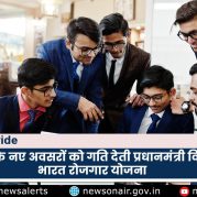 Country Wide : रोज़गार के नए अवसरों को गति देती प्रधानमंत्री विकसित भारत रोजगार योजना