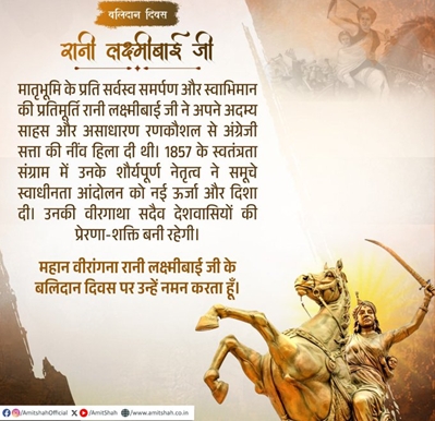 HM Amit Shah pays homage to great warrior queen Rani Lakshmibai on her martyrdom day