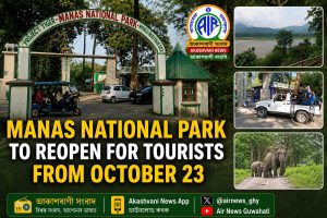 অহা ২৫ জুনৰ পৰা পৰ্যটকৰ বাবে বন্ধ ৰখা হব মানাহ ৰাষ্ট্ৰীয় উদ্যান