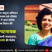 Manthan – प्रधानमंत्री सुरक्षित मातृत्व अभियान के 10 वर्षों पर स्वास्थ्य एवं परिवार कल्याण मंत्रालय में अपर सचिव और राष्ट्रीय स्वास्थ्य मिशन की मिशन निदेशक, आराधना पटनायक के साथ आकाशवाणी संवाददाता, कमल कुमार प्रजापति की विशेष बातचीत।