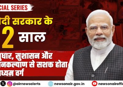 Special Series : (Episode – 3) 12 Years of the Modi Government: Transforming Middle-Class Lives through Reform and Welfare / मोदी सरकार के 12 साल: सुधार, सुशासन और जनकल्याण से सशक्त होता मध्यम वर्ग