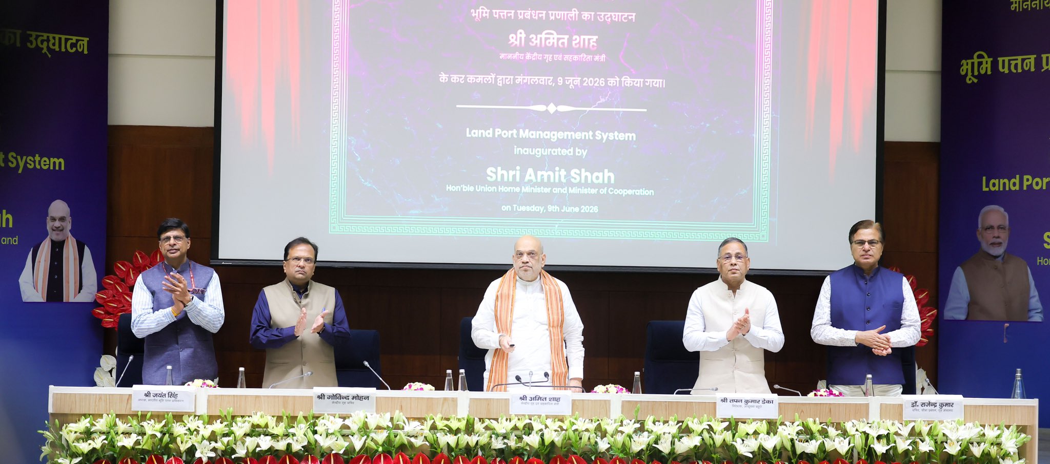 HM Amit Shah inaugurates Land Port Management System Vinimay for digital border management