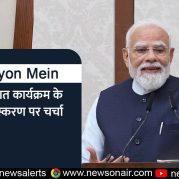 Surkhiyon Mein : मन की बात कार्यक्रम के 135वें संस्करण पर चर्चा
