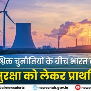 Surkhiyon Mein : वैश्विक चुनौतियों के बीच भारत की ऊर्जा सुरक्षा को लेकर प्राथमिकता
