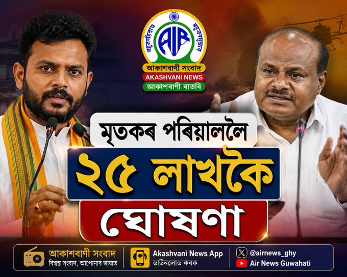 বিশাখাপট্টনম তীখা প্ৰকল্পৰ দুৰ্ঘটনাত আহত আৰু নিহত লোকসকলৰ নিকটাত্মীয়লৈ সাহায্য ঘোষণা