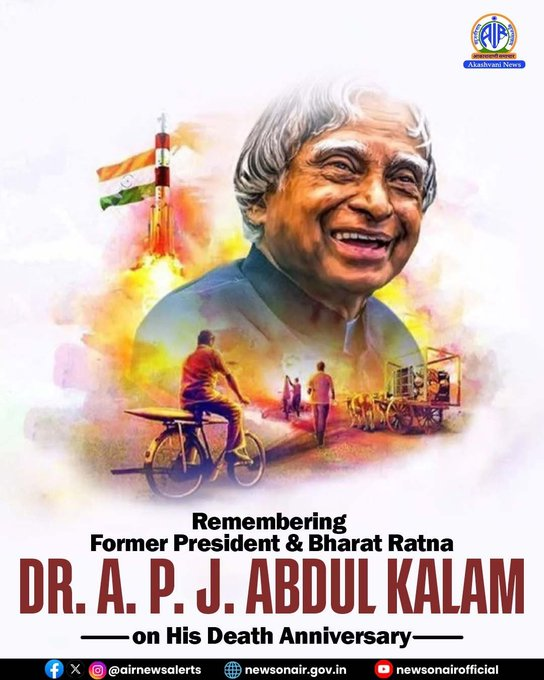 প্রাক্তন রাষ্ট্রপতি তথা প্রখ্যাত বিজ্ঞানী ডঃ এ. পি. জে. আব্দুল কালামের মৃত্যুবার্ষিকীতে দেশ তাঁকে স্মরণ করছে।