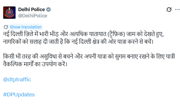 नागरिकों को नई दिल्ली क्षेत्र की ओर यात्रा करने से बचने की सलाह