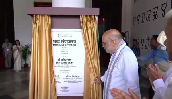 স্বরাষ্ট্রমন্ত্রী অমিত শাহ্ আজ জাতীয় গ্রন্থাগারে দেশের প্রথম ওয়ার্ড মিউজিয়াম এবং শব্দ জাদুঘরের উদ্বোধন করেছেন এই জাদুঘরে ভাষা ও ঐতিহ্যের নানা দিক তুলে ধরা হয়েছে