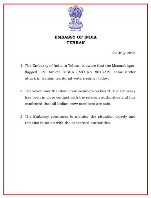 ইরানের জলসীমায় মোজাম্বিকের পতাকাবাহী এলপিজি ট্যাঙ্কার ‘দিশা’ র ওপর হামলার পরে জাহাজে থাকা ২৮ জন ভারতীয় নাবিক নিরাপদে আছেন