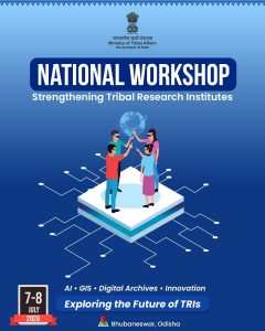 भुवनेश्वर में आज से जनजातीय अनुसंधान संस्थानों को सुदृढ़ बनाने पर दो दिवसीय राष्ट्रीय कार्यशाला