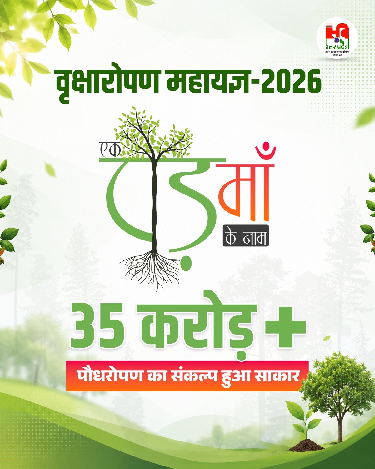 India conducts massive tree-planting campaign across country
