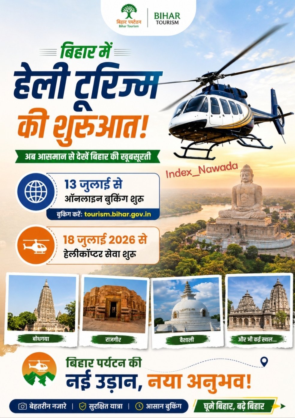 बिहार में आज से हेलीकॉप्टर और हवाई पर्यटन सेवाएं शुरू होगी
