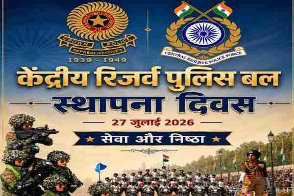 उपराष्ट्रपति सी. पी. राधाकृष्णन ने सीआरपीएफ स्थापना दिवस के अवसर पर सभी जवानों को शुभकामनाएं दीं
