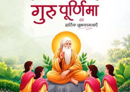 देशभर में आज गुरु पूर्णिमा मनाई जा रही है; पीएम मोदी और लोकसभा अध्यक्ष ओम बिरला ने शुभकामनाएं दीं