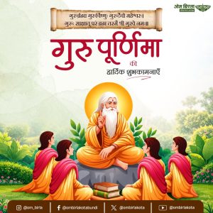 देशभर में आज गुरु पूर्णिमा मनाई जा रही है; पीएम मोदी और लोकसभा अध्यक्ष ओम बिरला ने शुभकामनाएं दीं