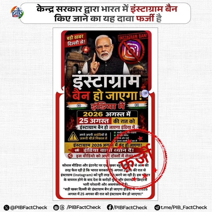 Govt refutes false claim on SM of banning Instagram from next month