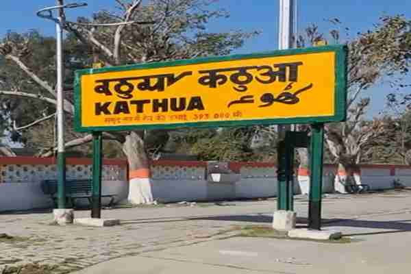 उत्तरी रेलवे ने कठुआ रेलवे स्टेशन का नाम बदलकर ‘शहीद कप्तान सुनील कुमार चौधरी कठुआ’ किया