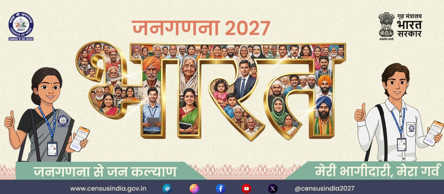 जम्मू-कश्मीर ने शत प्रतिशत डिजिटल डेटा कलेक्शन के साथ जनगणना 2027 का पहला चरण पूरा किया